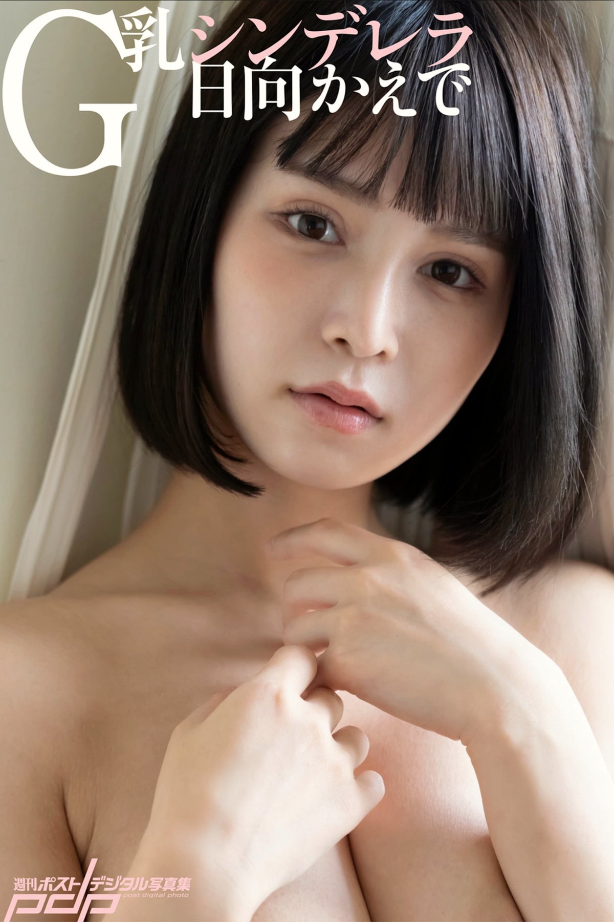 JP 日向かえで – Ｇ乳シンデレラ-六月图吧