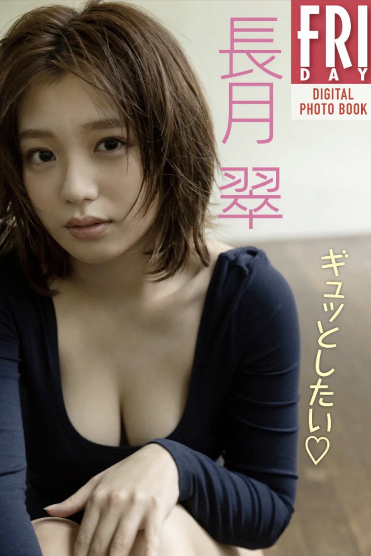 JP Midori Nagatsuki 長月翠 – ギュッとしたい-六月图吧
