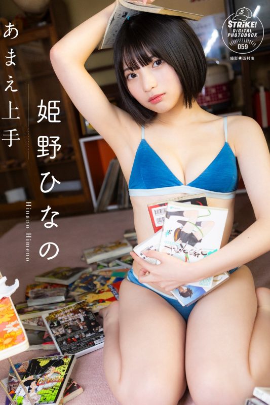 JP Himeno Hinano 姫野ひなの – あまえ上手-六月图吧