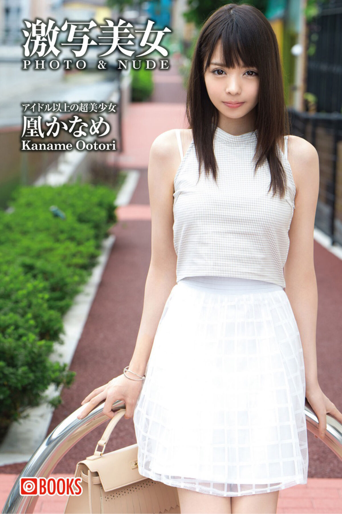 Photobook 激写美女 PHOTO And NUDE Kaname Otori 凰かなめ – アイドル以上の超美少女-六月图吧