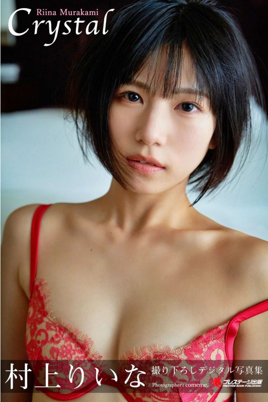 Photobook Riina Murakami 村上りいな – デジタル写真集 Crystal Part1-六月图吧