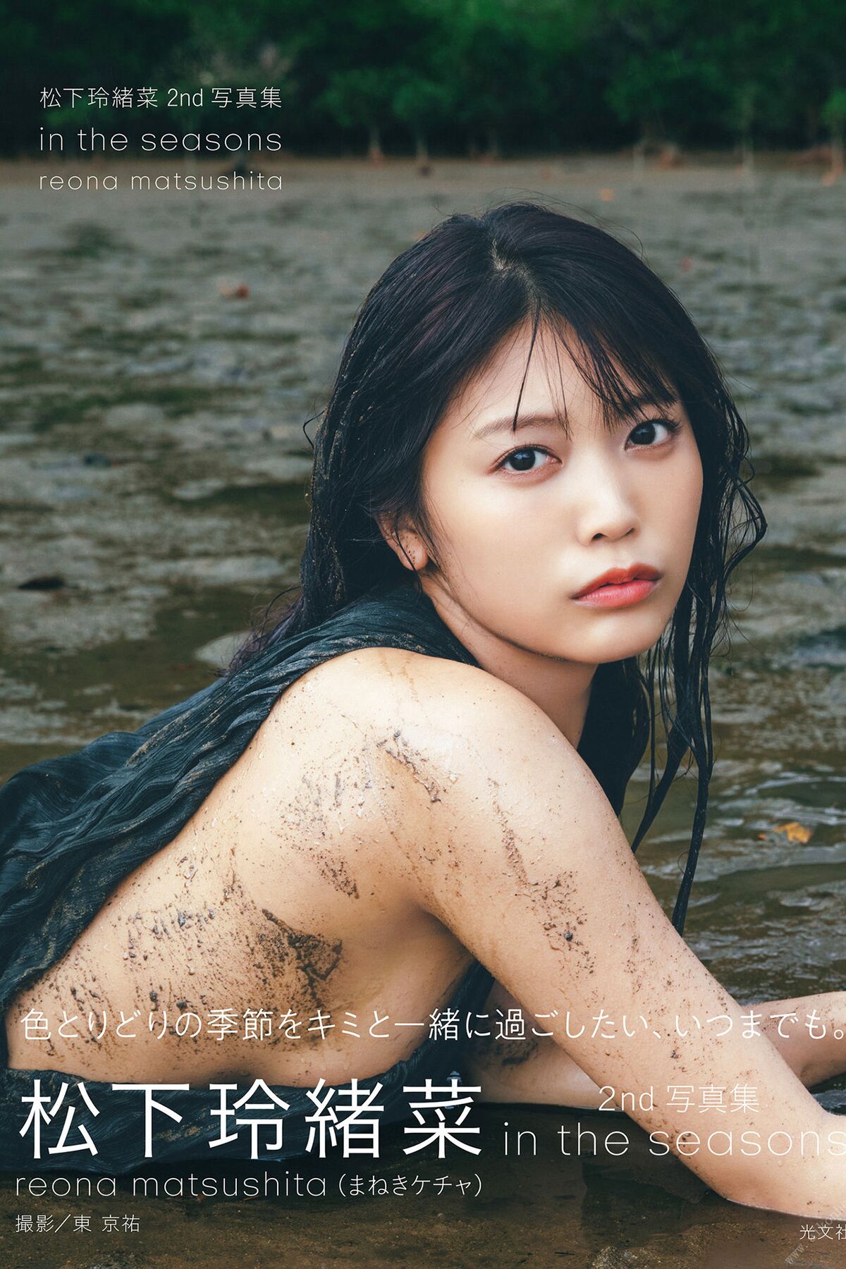 Photobook Reona Matsushita 松下玲緒菜 – 2nd 写真集 in the seasons Part1-六月图吧