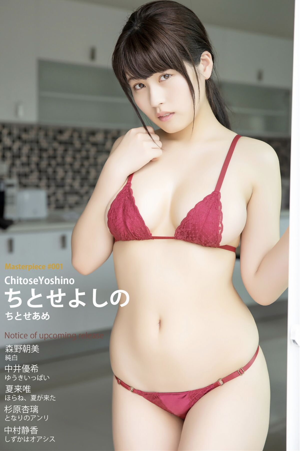 Photobook Masterpiece 001 Yoshino Chitose ちとせよしの – ちとせあめ-六月图吧