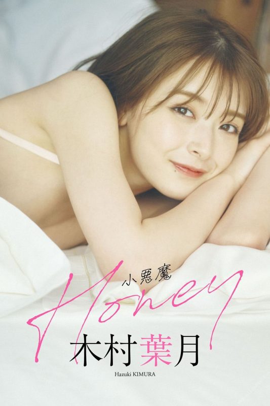 Weekly Playboy Photo Book Hazuki Kimura 木村葉月 – Little Devil Honey-六月图吧