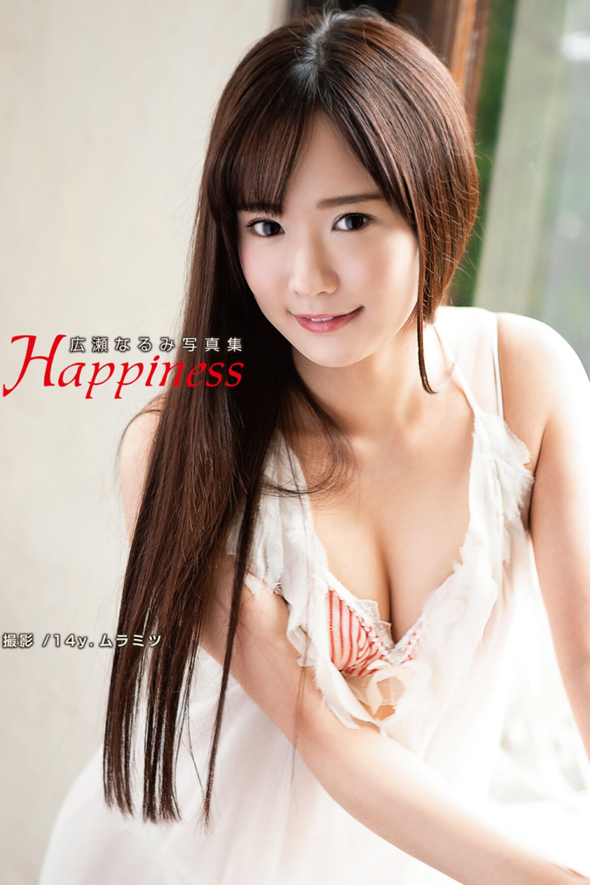 Photo Collection Narumi Hirose 広瀬なるみ – Happiness-六月图吧