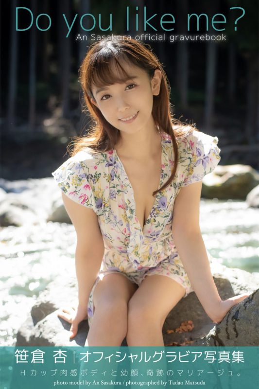 Gravure Photobook An Sasakura 笹倉杏 – Do You Like Me-六月图吧