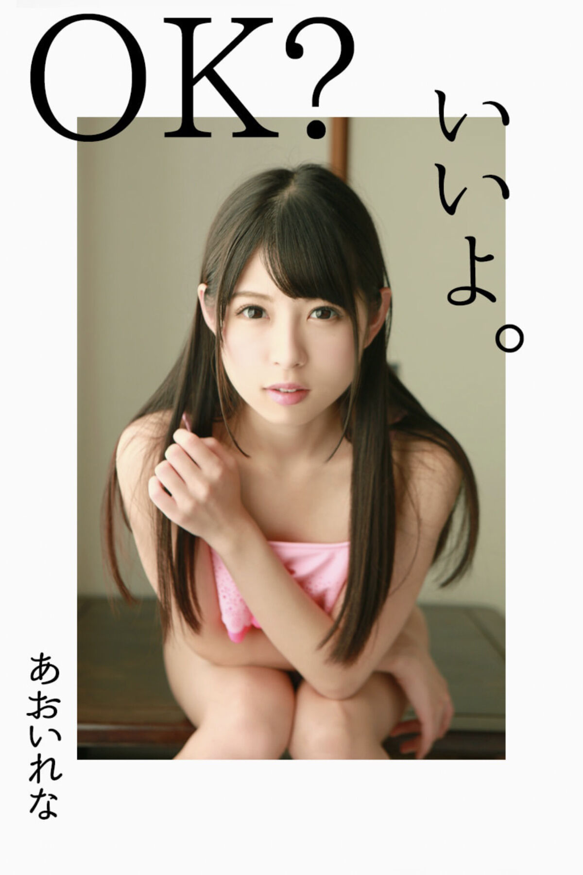 Digital Photobook Aoi Rena あおいれな – OK Part1-六月图吧