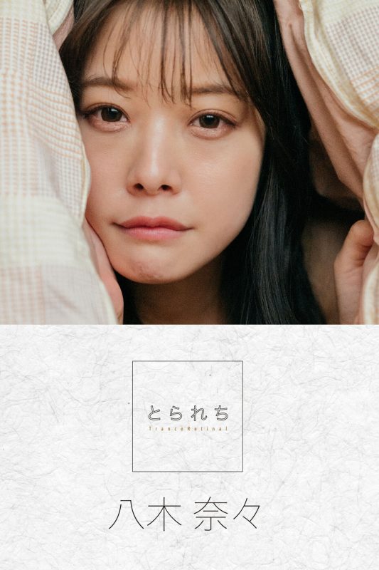 Digital Photo Book Yagi Nana 八木奈々 – Tranceretinal Part1-六月图吧
