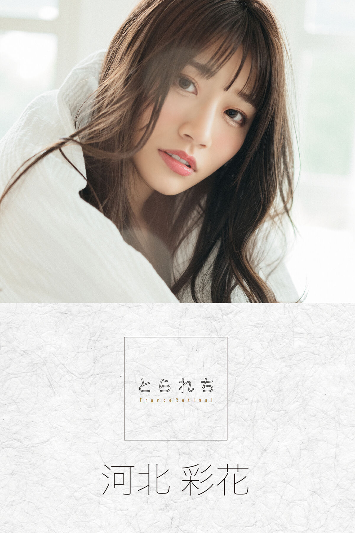 Digital Photo Book Kawakita Saika 河北彩花 – Tranceretinal Part1-六月图吧