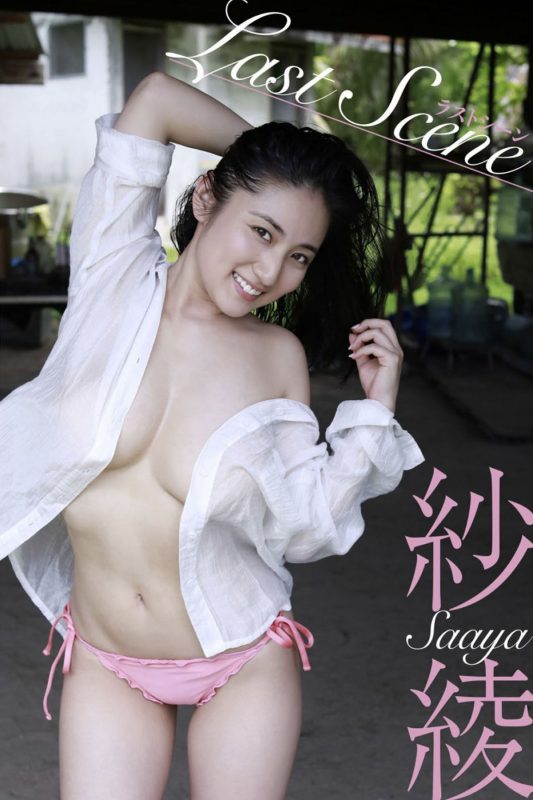 Digital Original Photobook Saaya 紗綾 – Last Scene Part1-六月图吧