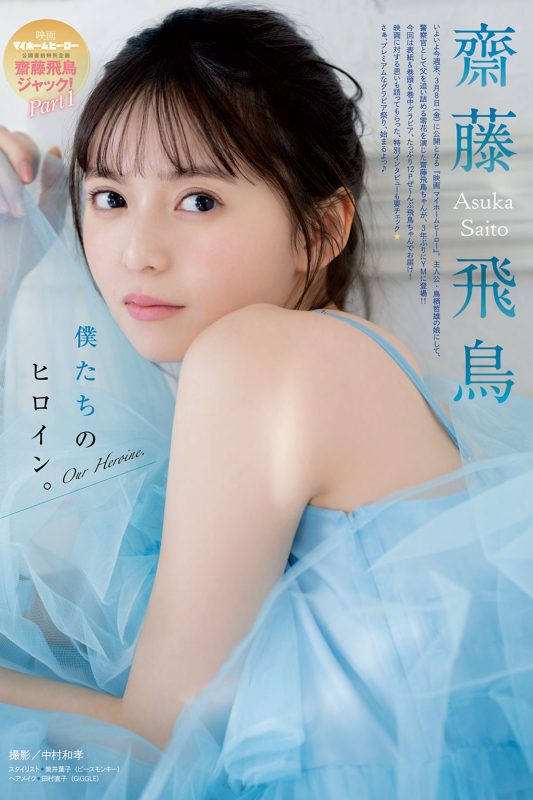 Young Magazine 2024 No.14 齋藤飛鳥-六月图吧