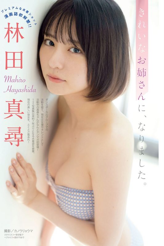 Young Magazine 2024 No.12 吉井しえる 加藤綾乃 一ノ瀬瑠菜 林田真尋 堀みなみ-六月图吧