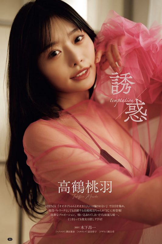 Young Champion 2024 No.06 南みゆか 高鶴桃羽-六月图吧