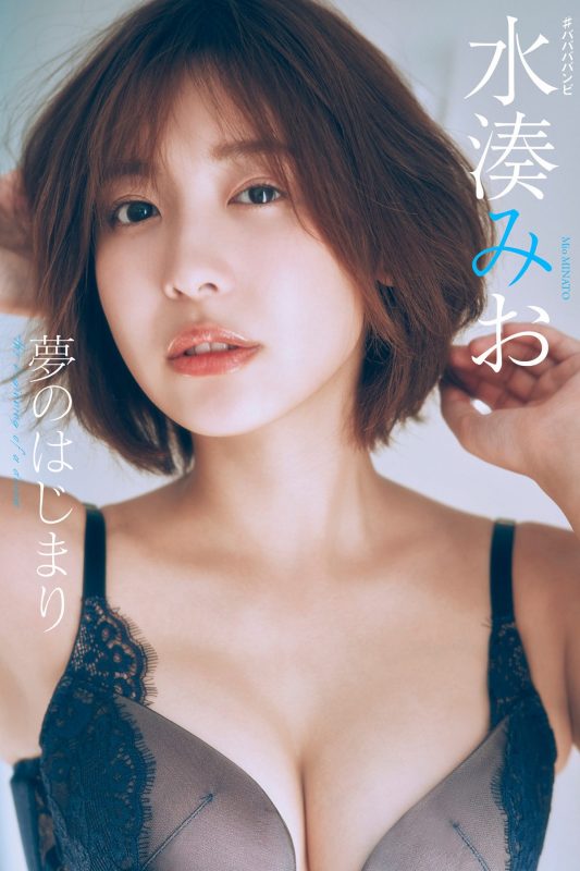 Mio Minato 水湊みお – 夢のはじまり-六月图吧