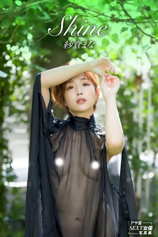 Mana Sakura 紗倉まな – Shine-六月图吧