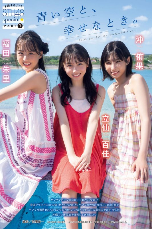 Young Magazine 2024 No.07 立仙百佳 沖侑果 福田朱里 石田千穂 石田みなみ 中村舞-六月图吧