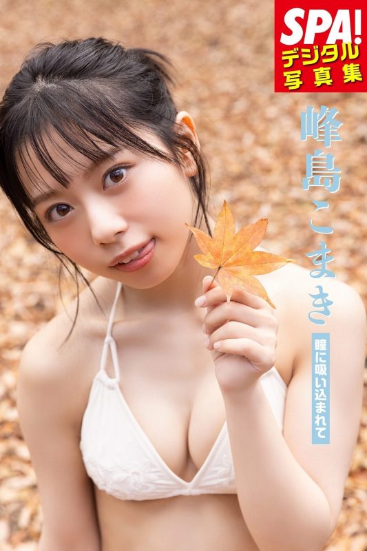 Weekly SPA Komaki Mineshima 峰島こまき 瞳に吸い込まれて-六月图吧