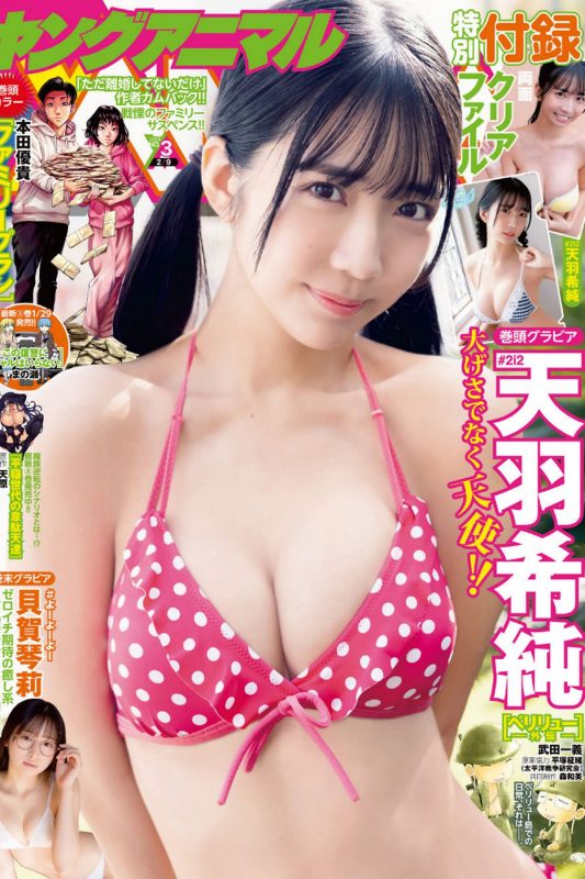 Young Animal 2024 No.03 Kisumi Amau 天羽希純 Kaiga Kotori 貝賀琴莉-六月图吧
