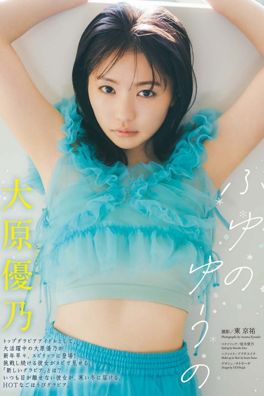 Weekly Big Comic Spirits 2024 No.08 Ohara Yuno 大原優乃-六月图吧