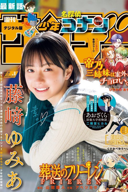 Shonen Sunday 2024 No.08 Yumia Fujisaki 藤崎ゆみあ-六月图吧