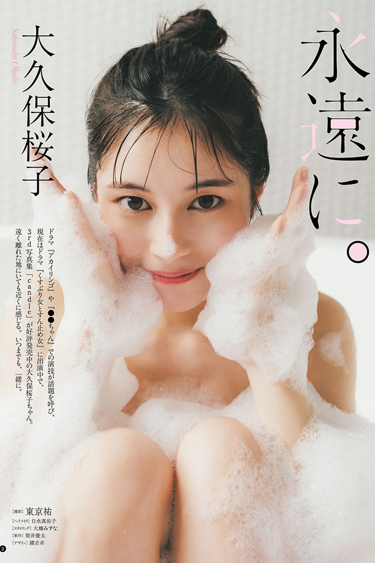 Young Champion 2024 No.01 大久保桜子 島袋香菜-六月图吧