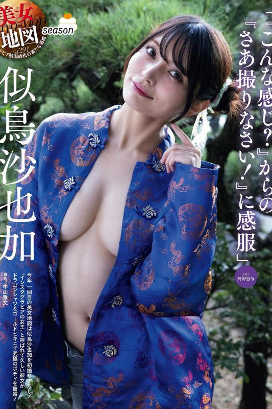 Weekly SPA 2024.01.16-23 似鳥沙也加 久保田未夢 大久保桜子 HARUKA 池本しおり 澤田奏音 江籠裕奈-六月图吧