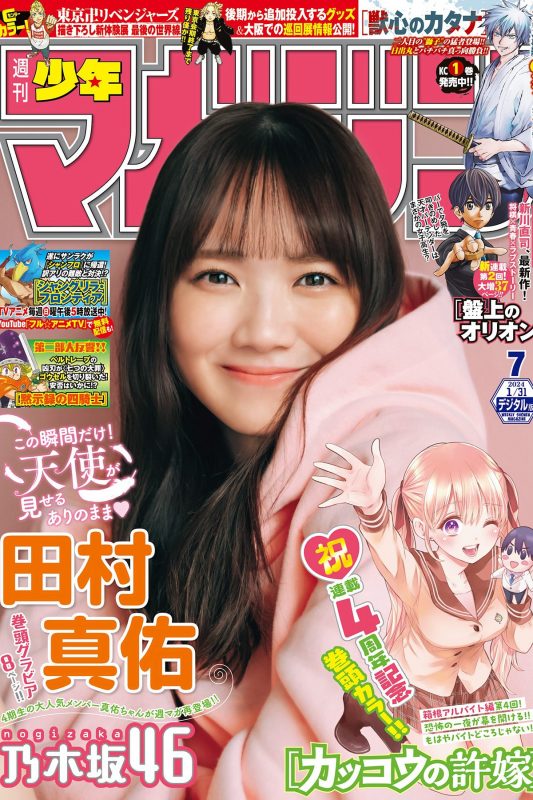 Shonen Magazine 2024 No.07 Mayu Tamura 田村真佑-六月图吧
