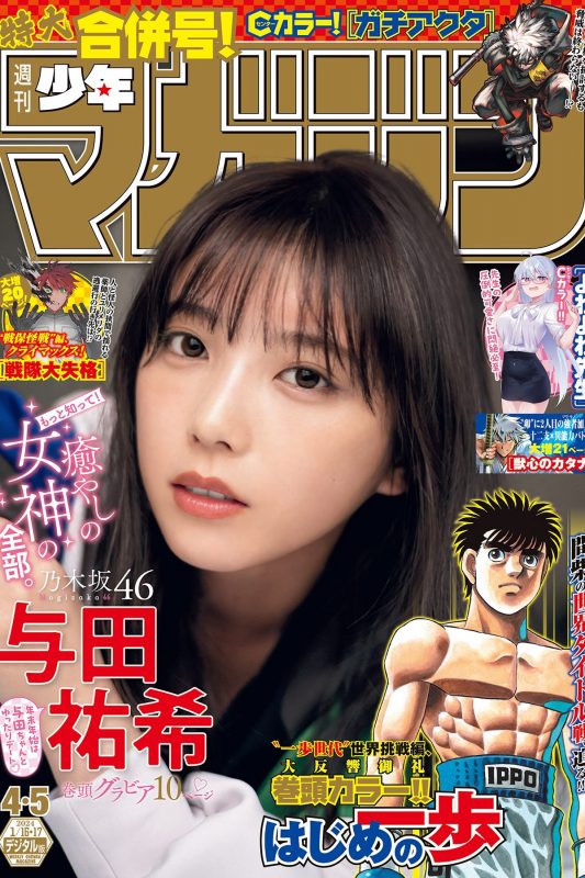 Shonen Magazine 2024 No.04-05 Nogizaka46 Yuuki Yoda 与田祐希-六月图吧