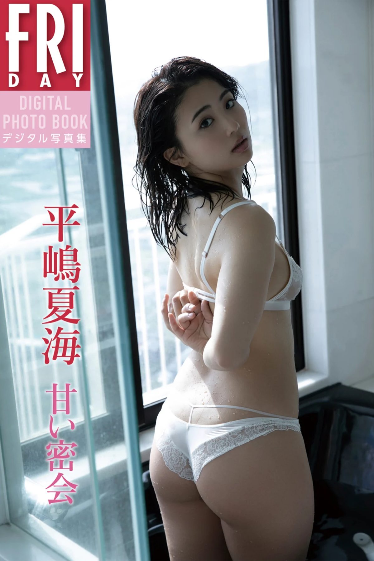 FRIDAY Natsumi Hirajima 平嶋夏海 甘い密会-六月图吧