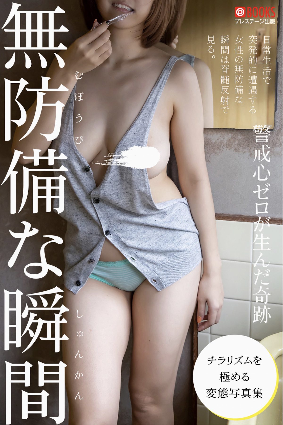 チラリズムBEST 無防備な瞬間 A-六月图吧
