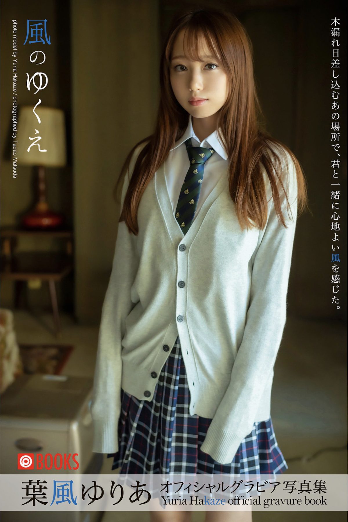 Yuria Hakaze 葉風ゆりあ – Where The Wind Goes-六月图吧