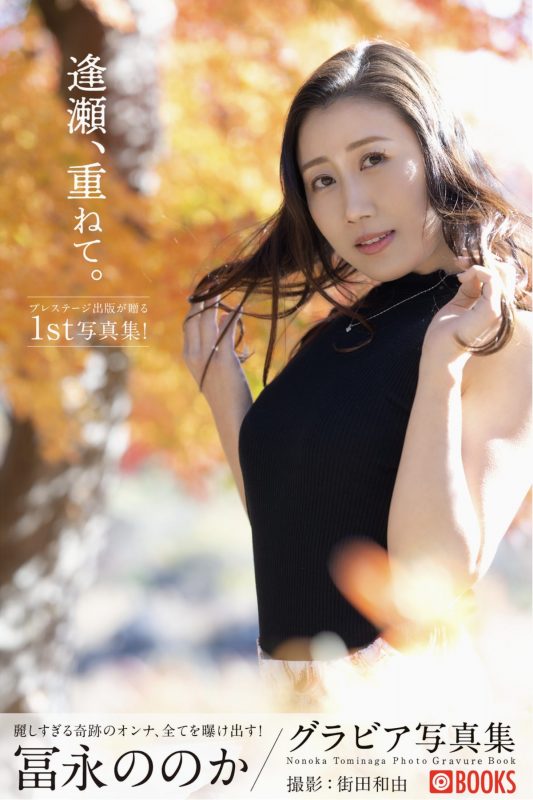 Honoka Tominaga 冨永ほのか 逢瀬、重ねて。PRESTIGE PHOTOGENICS-六月图吧