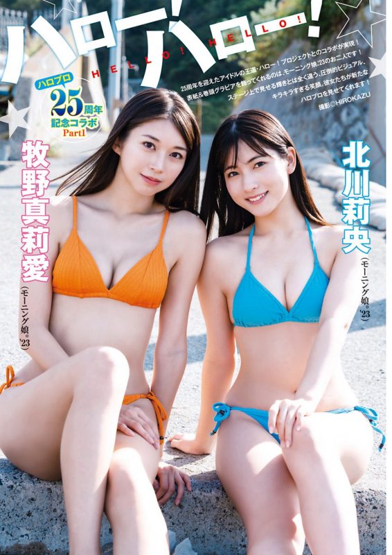 Weekly Young Jump 2023 No.50 Maria Makino 牧野真莉愛 x Rio Kitagawa 北川莉央-六月图吧