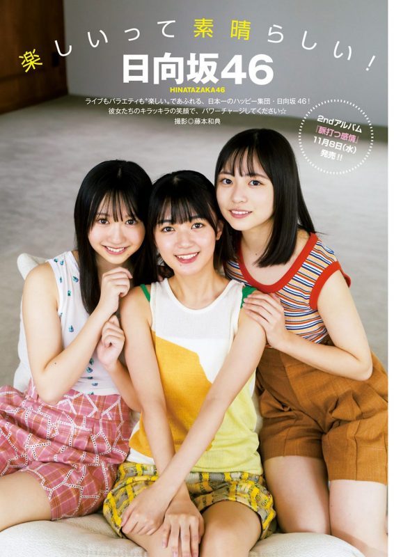 Weekly Young Jump 2023 No.49 日向坂46 Nodoka Shizume 鎮目のどか x Misaki Nako 岬なこ-六月图吧