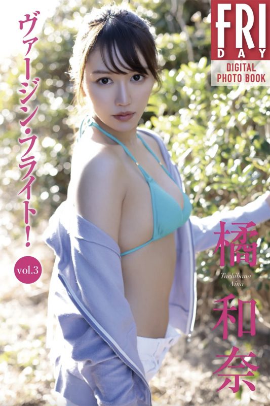 FRIDAY Tachibana Aina 橘和奈 – Virgin Flight Vol.3-六月图吧