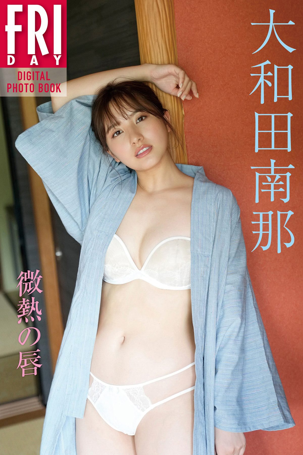 FRIDAY Owada Nana 大和田南那 – Lip Of Slight Fever-六月图吧