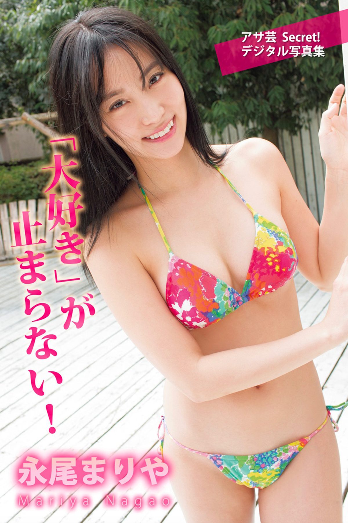 Mariya Nagao 永尾まりや – I Cant Stop Loving It-六月图吧