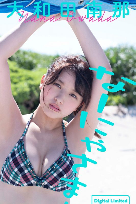 Digital Limited Owada Nana 大和田南那 – Nanyasama-六月图吧