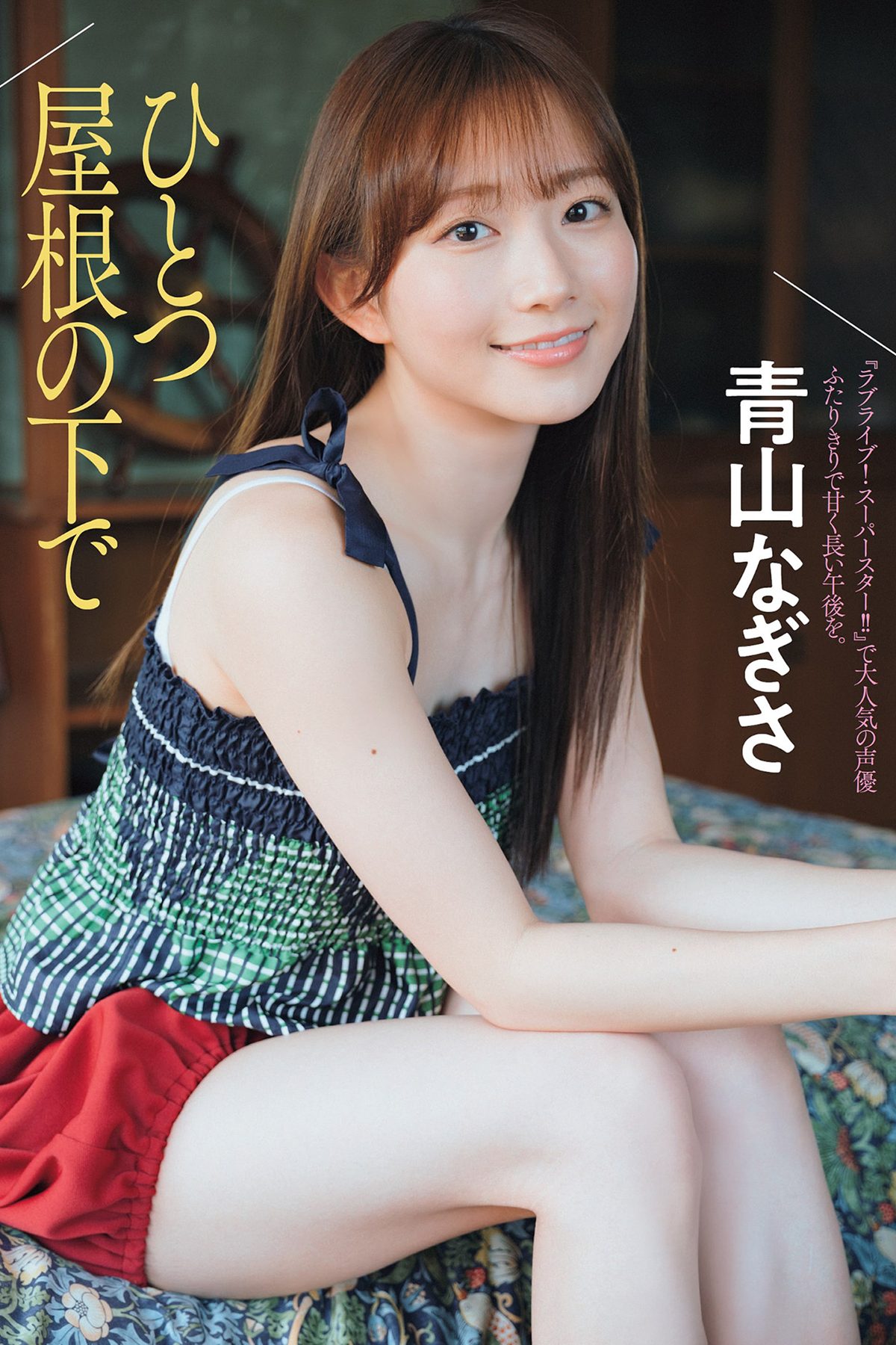 FLASH 2023.11.21 桑島海空 いけちゃん 青山なぎさ 吉澤遥奈 辻りりさ 正鋳真優-六月图吧