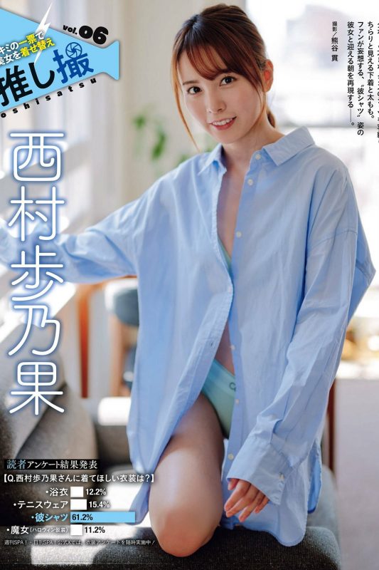 Weekly SPA 2023.10.24-31 生見愛瑠 海里 西村歩乃果 小南満佑子-六月图吧