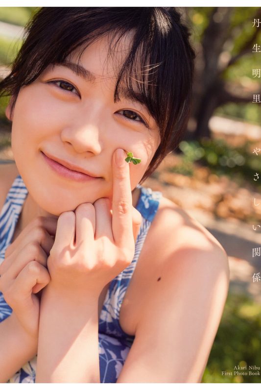 Akari Nibu 丹生明里 – Easy Relationship A-六月图吧