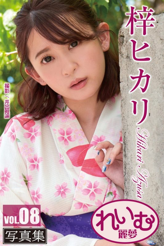 Reimu Azusa Hikari 梓ヒカリ Photobook Vol.8 A-六月图吧