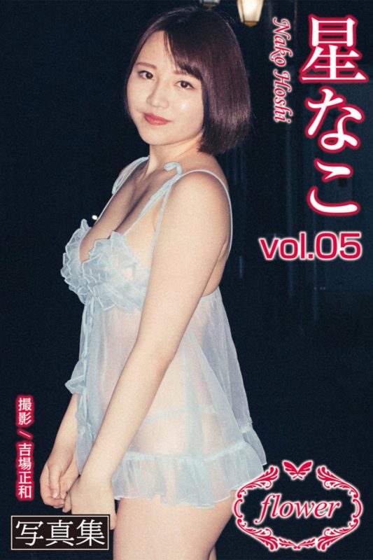 FLOWER Nako Hoshi 星なこ Vol.05-六月图吧