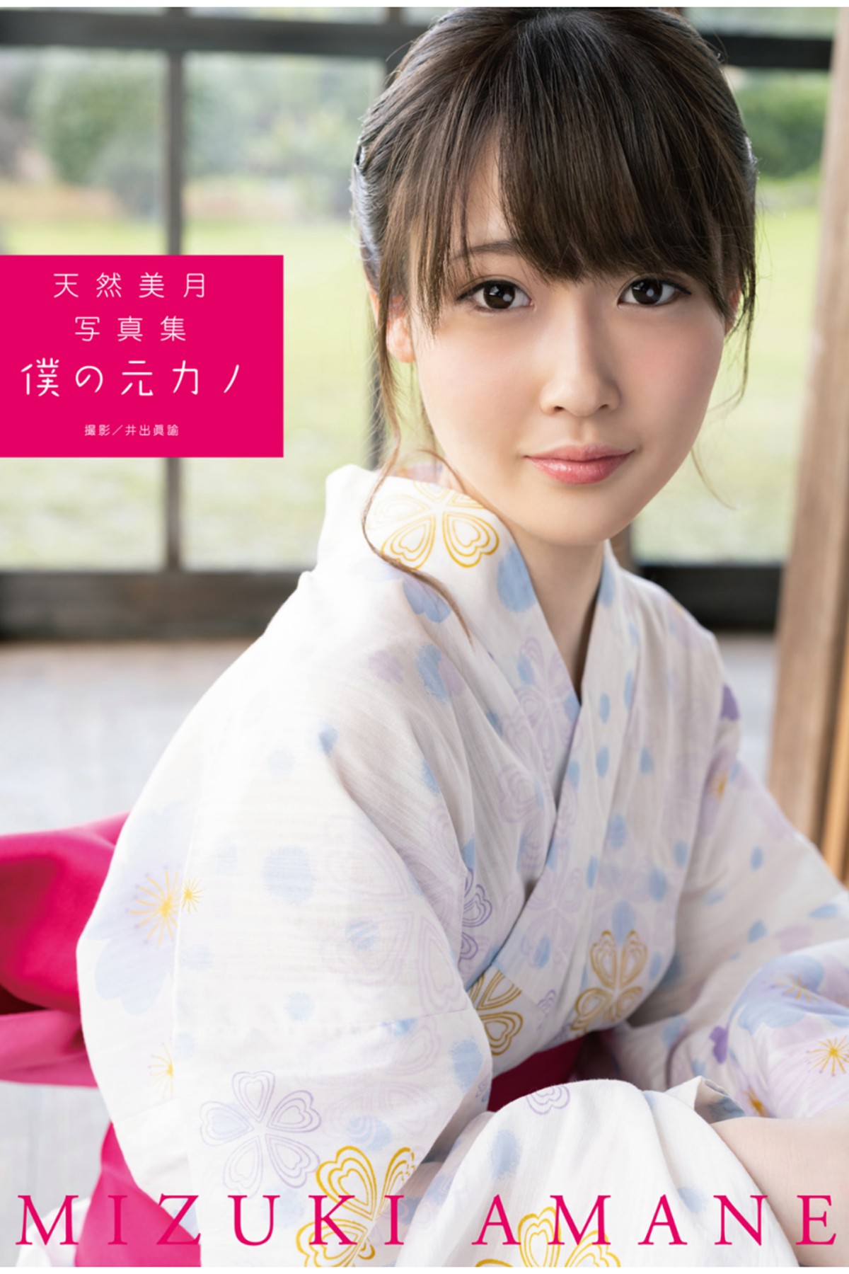Photobook Mizuki Amane 天然美月 – My Ex-Girlfriend-六月图吧