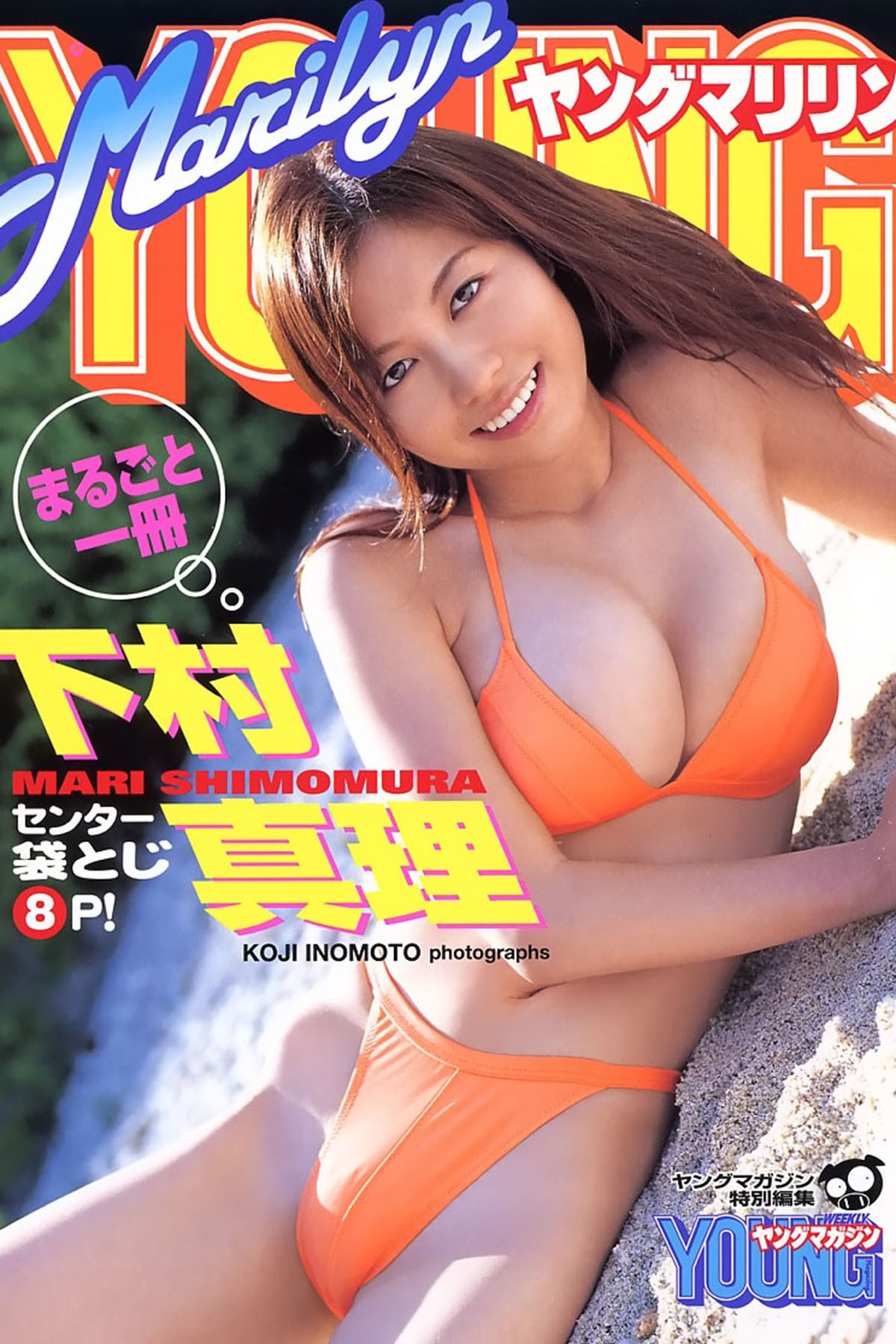 Photobook Mari Shimomura 下村真理 – Young Marilyn-六月图吧