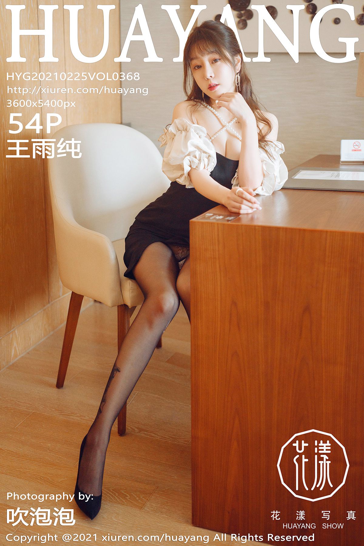 HuaYang花漾Show Vol.368 Wang Yu Chun-六月图吧