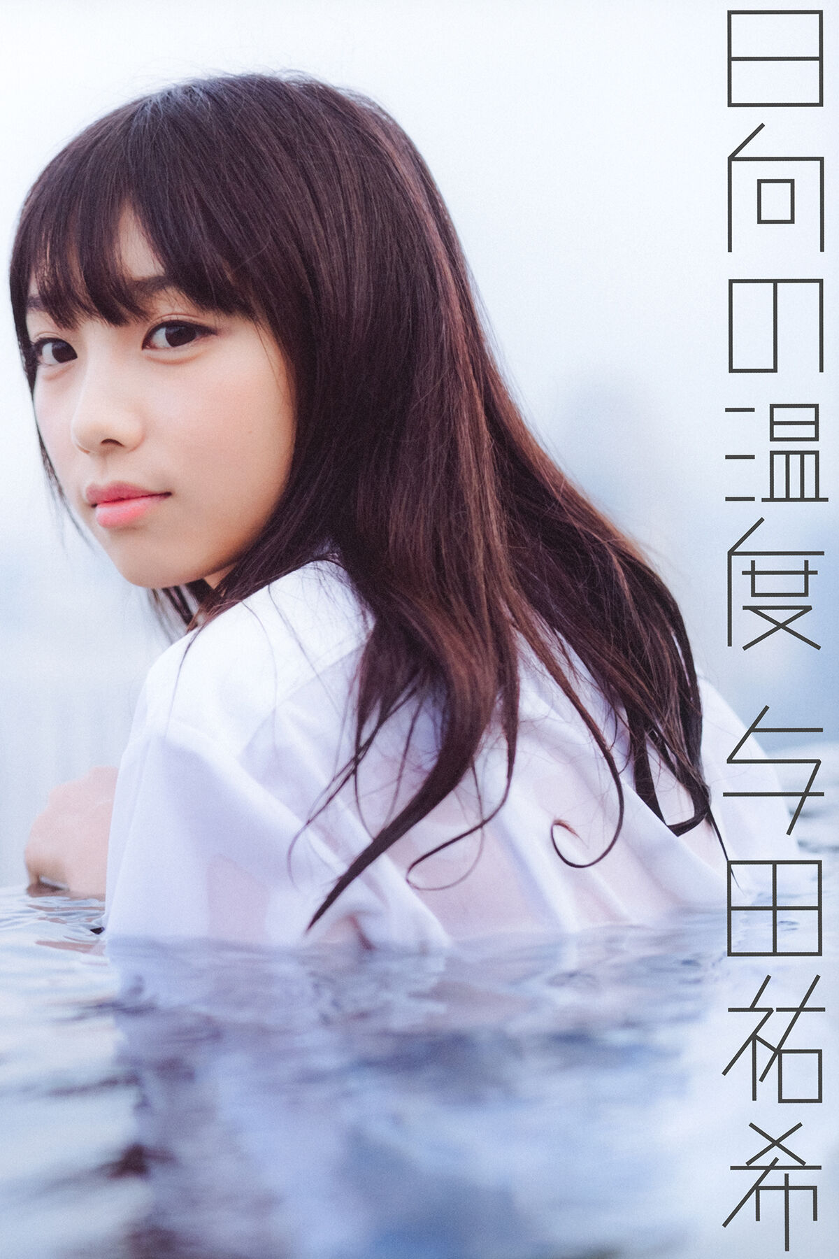 JP Yoda Yuuki 与田祐希 – 日向の温度 Part01 (56P)-六月图吧