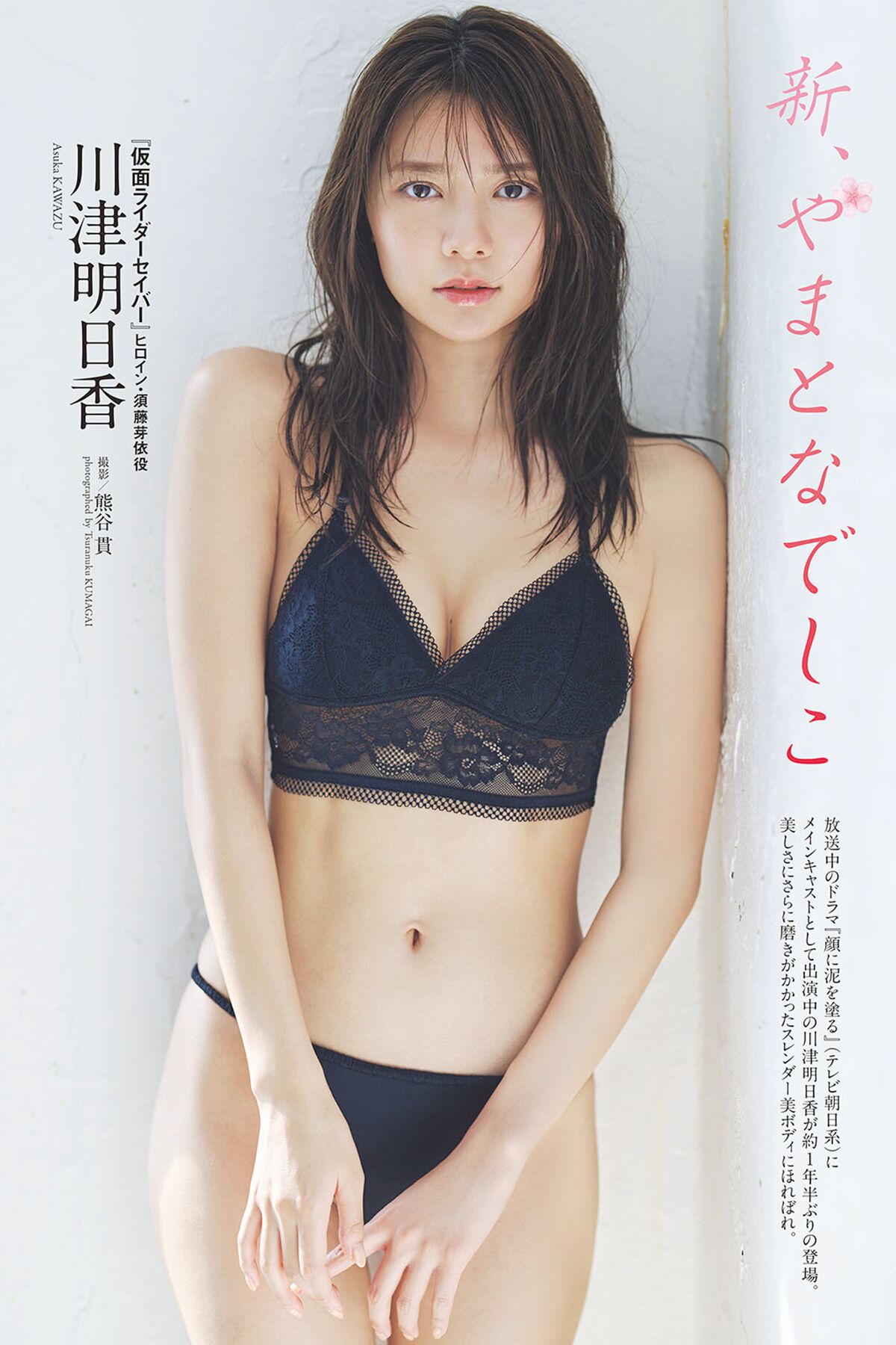 JP Kawazu Asuka 川津明日香 – 新、やまとなでしこ 週プレ PHOTO BOOK (74P)-六月图吧