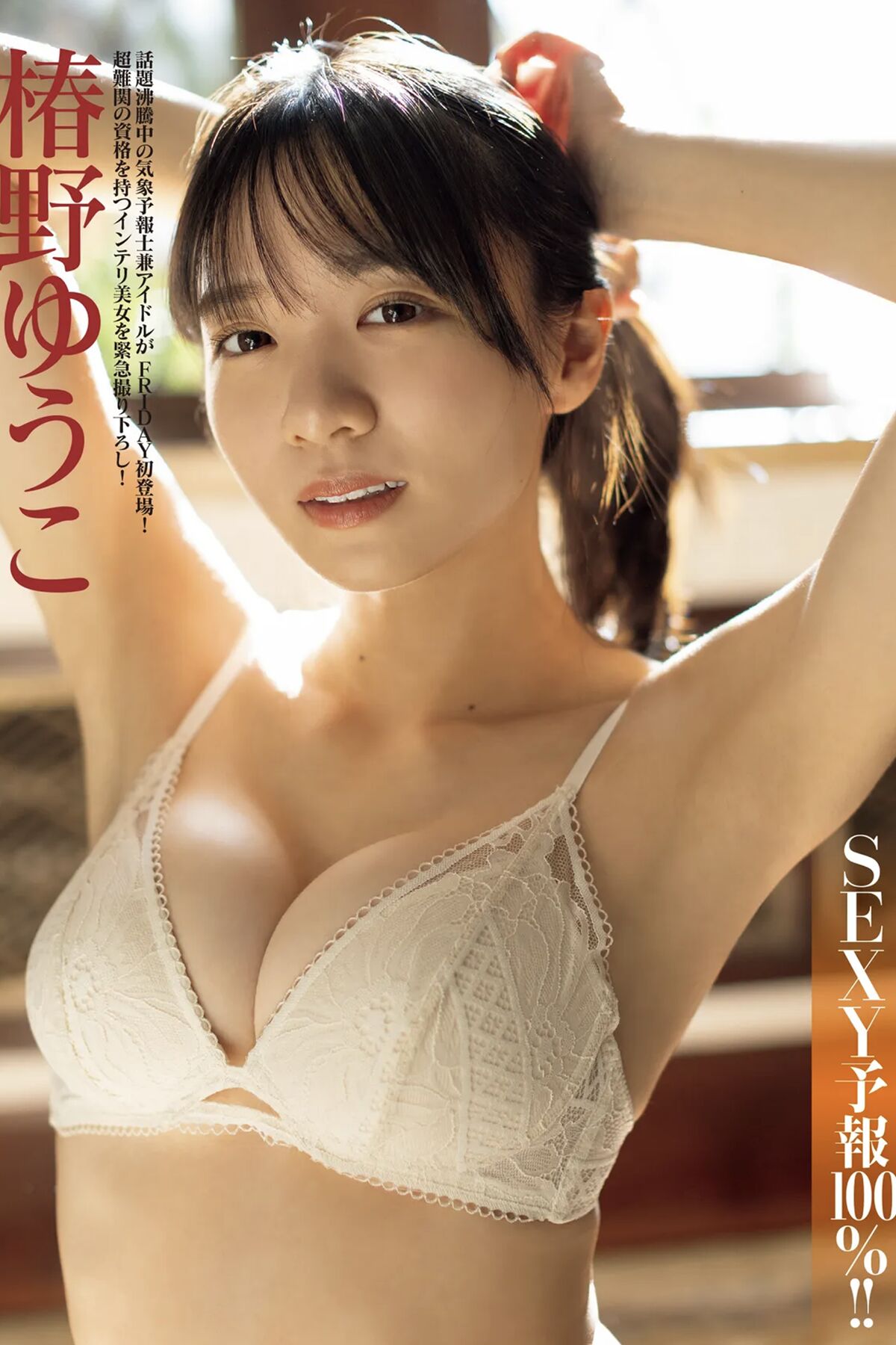 JP Yuko Tsubakino 椿野ゆうこ – SEXY予報100% (14P)-六月图吧
