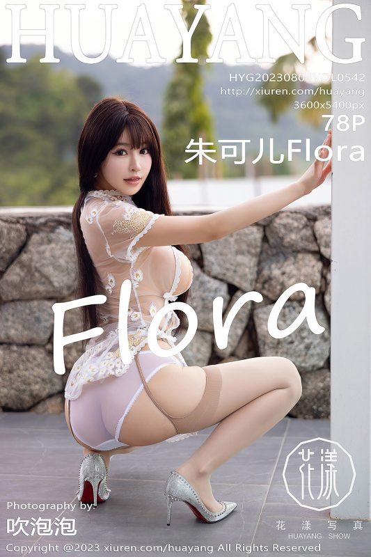 HuaYang花漾Show Vol.542 Zhu Ke Er Flora-六月图吧